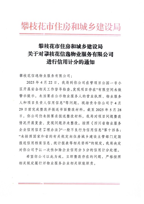 信逸物業(yè)1.jpg
